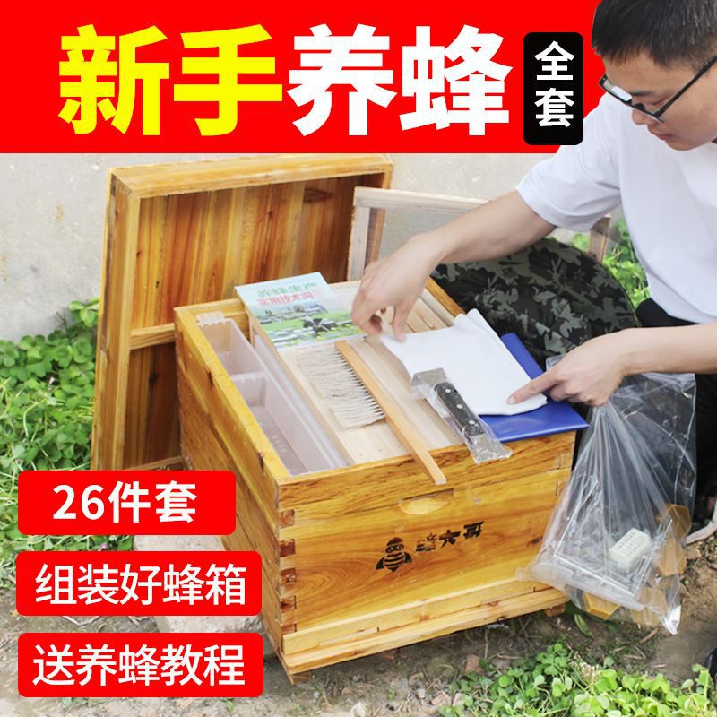 德国新手养蜂全套蜂箱蜜
