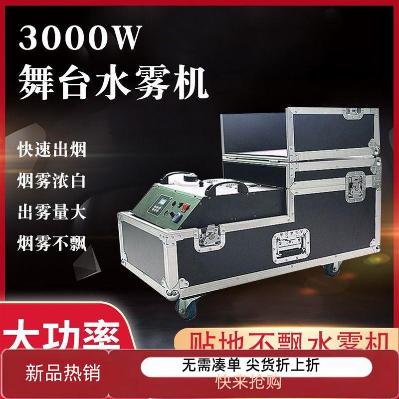 3000W大功率婚庆喷雾机舞台烟雾商用移动灯效果器演出酒吧烟雾机