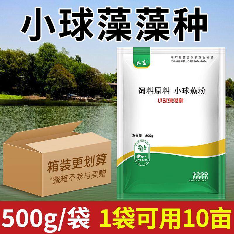 德国小球藻复合种水产养