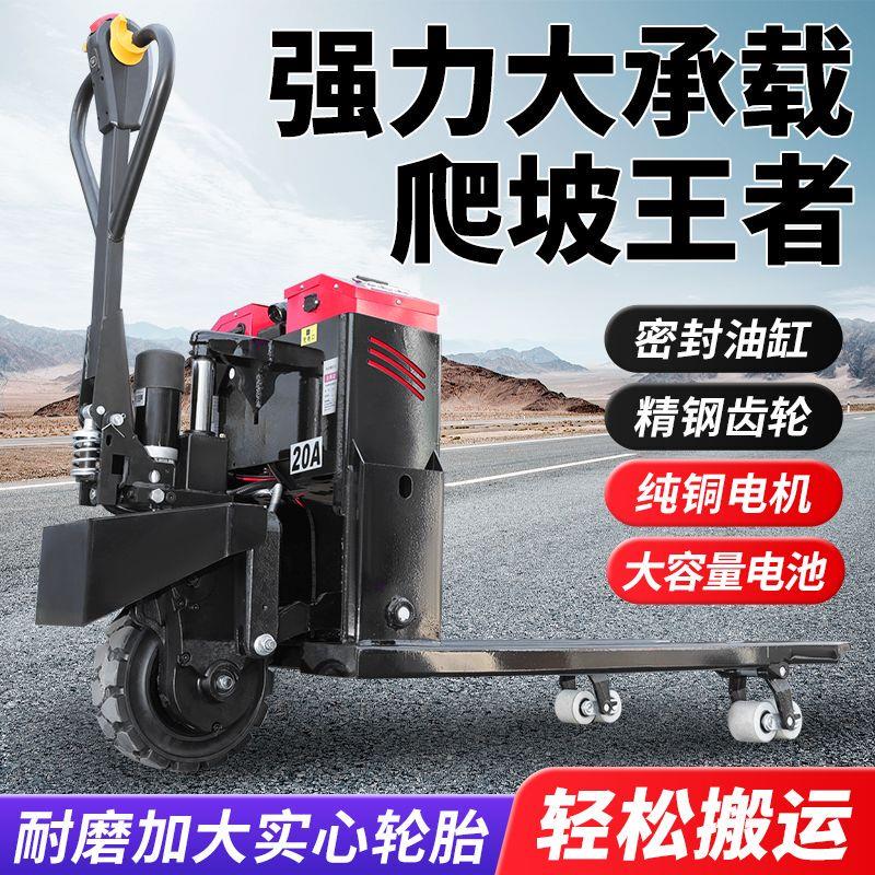 电动地牛2吨3吨手拉液压搬运车电动叉车工地仓库全自动装卸托盘车图片