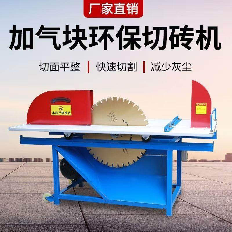 加气电动切砖机切割机台式轻泡沫砖专用全自动新款切砖机