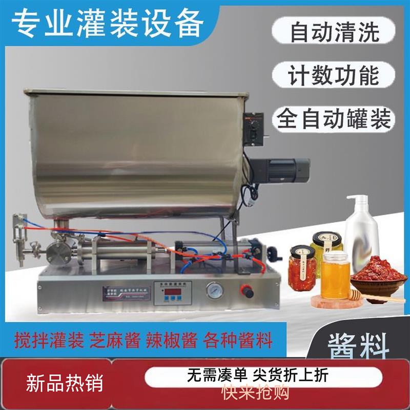 酱料搅拌灌装机膏体装机辣椒酱罐装火锅底料豆瓣酱气动全自动定量