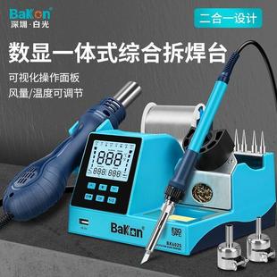 白光熱風槍拆焊臺二合一BK601S數顯調溫恒溫電烙鐵手機維修焊錫槍