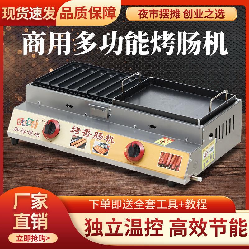 章鱼燃气小丸子商用黄金脆皮烤肠机鹌鹑蛋淀粉肠鸡蛋汉堡摆摊新款