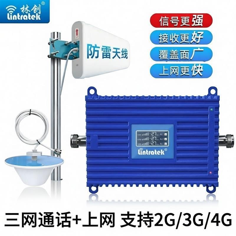 林创手机信号增强器放大移动联通电信4G5G三网通话上网家用接收器