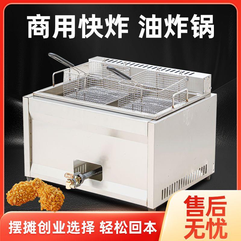 商用燃气油炸锅炸鸡叉骨炸鸡炸油条加厚不锈钢猛火灶炸炉摆摊设备