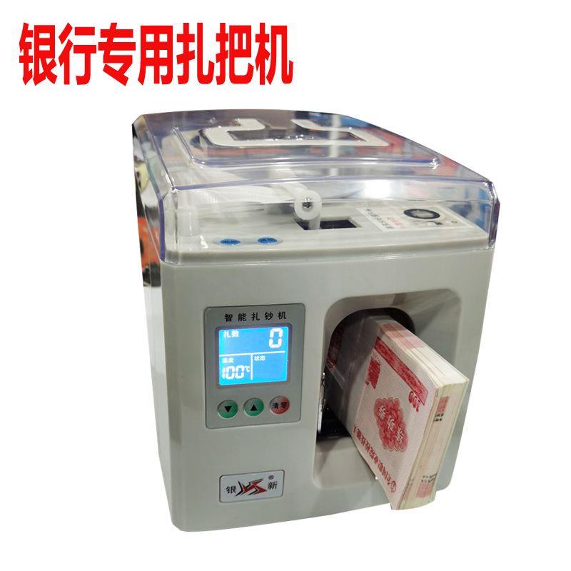 银新YX-8019A全自动扎钱机银行专用捆钞机扎把机全智能液晶显示