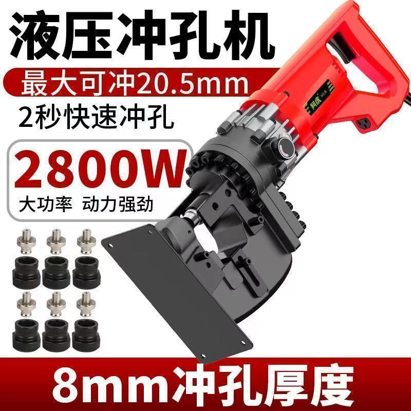 电动液压冲孔机小型电动打孔机手提式角铁冲孔器槽钢开孔冲机