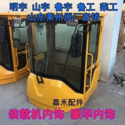 装载机铲车驾驶室驾驶棚驾驶楼子莱工鲁工明宇鲁宇聚峰山宇原厂