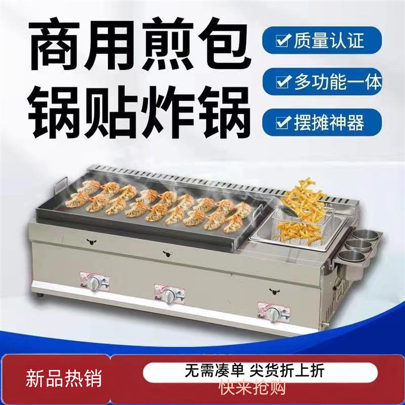 户外流动摆摊锅贴机煎包煎饺专用锅烙板炸锅多功能电热节能夜市图片