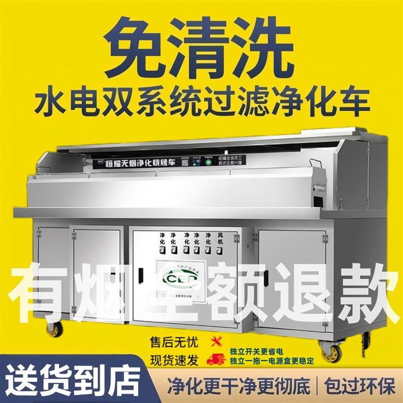 水电免清洗无烟烧烤车商用摆摊环保净化器不锈钢平吸木炭烧烤炉架