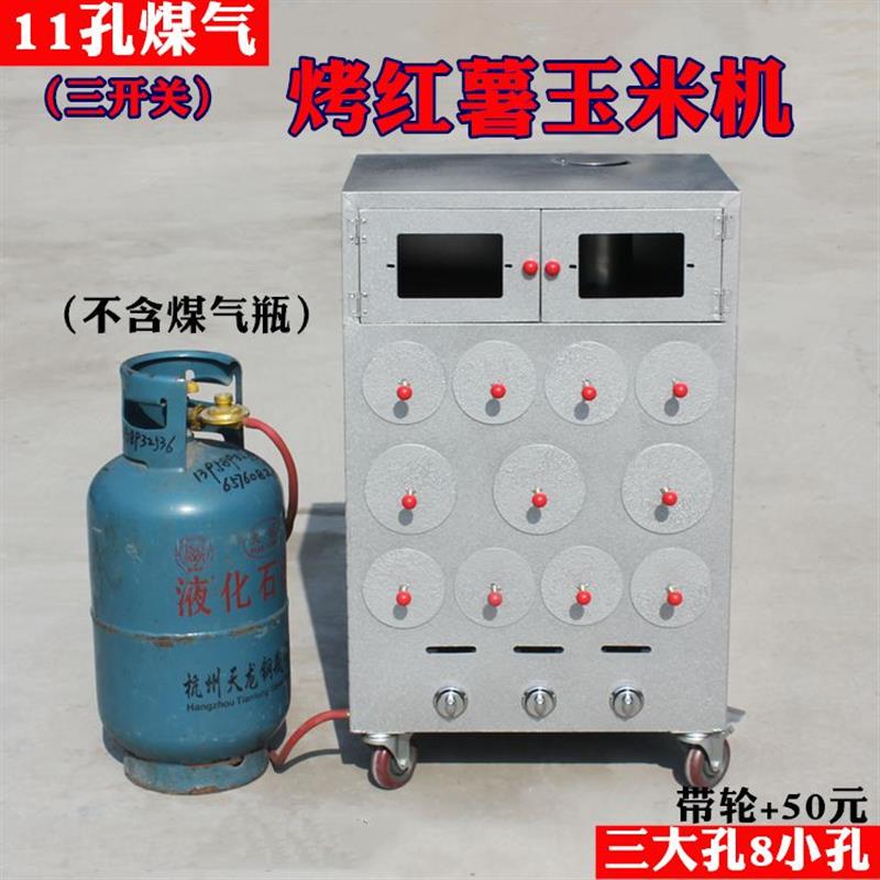 流动摆摊燃气9孔地瓜机 烤红薯玉米炉子 烤梨烤土豆苞米无烟烤箱
