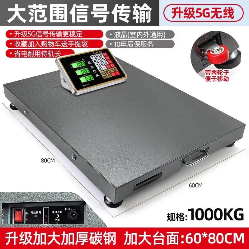 无线电子秤分离式大台面称猪磅秤500公斤1000斤电子秤600公斤加厚