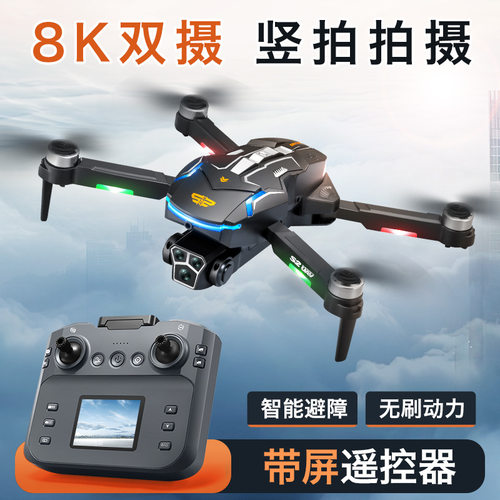 跨境新品S2无人机带屏遥控器｜8K