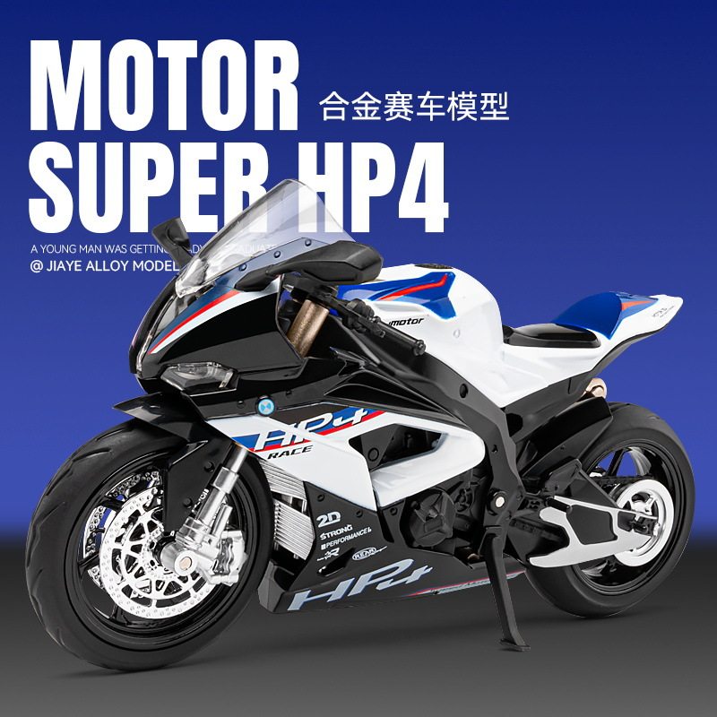 【盒装】嘉业1:12宝马HP4合金摩托车模型重型机车仿真带声光玩具
