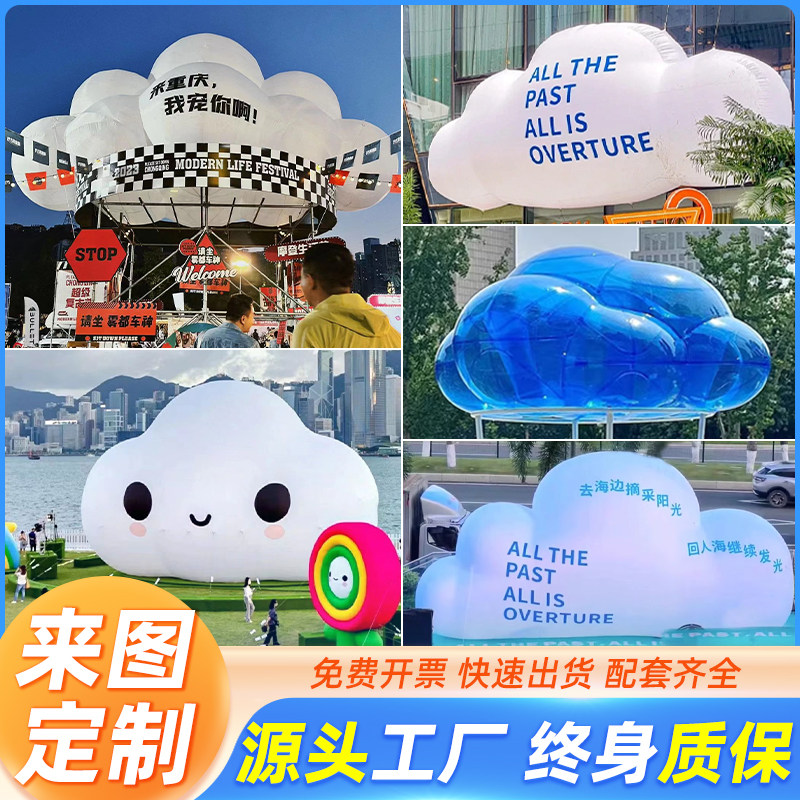 充气云朵气模定制空飘白云网红打卡户外露营创意集市布置卡通美陈