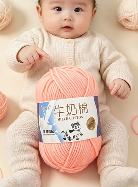 毛线婴儿专用a类宝宝5股牛奶棉自织围巾中粗线球diy手工编织材料