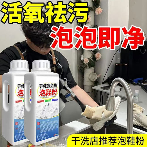 洗鞋机专用洗鞋粉泡鞋粉小白鞋去污去黄泡氧粉宿舍学生懒人泡泡粉