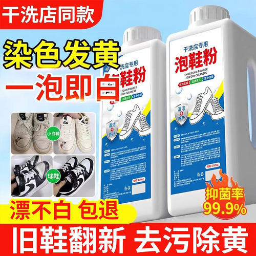 洗鞋机专用洗鞋粉泡鞋粉小白鞋去污去黄泡氧粉宿舍学生懒人泡泡粉