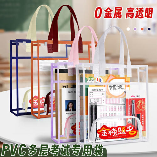 考试专用透明袋0金属可带入考场学生手提袋小号拉链文件袋中考高