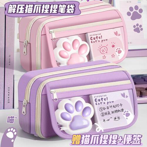 猫爪捏捏乐笔袋大容量高