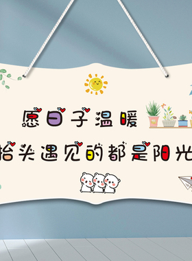 创意可爱DIY家居装饰门牌家用房间温馨提示挂牌卧室欢迎回家定制