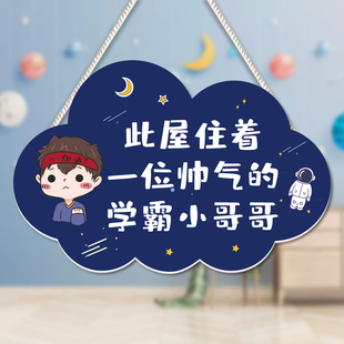男孩卧室门挂牌儿童房门房间墙面墙壁布置牌创意装饰挂件门牌男生
