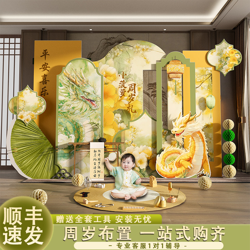 龙宝宝周岁生日布置场景装饰氛围感抓周礼用品婴儿一岁kt板背景墙
