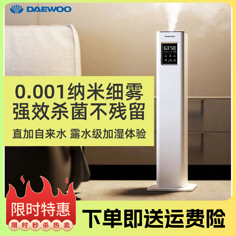 大宇DAEWOO空气加湿器落地式家用除菌母婴大雾智能卧室客厅增湿器高性价比高么？