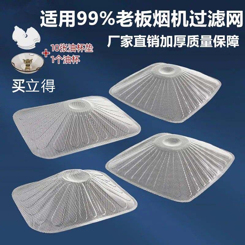 老板抽油烟机一次性过滤网原装