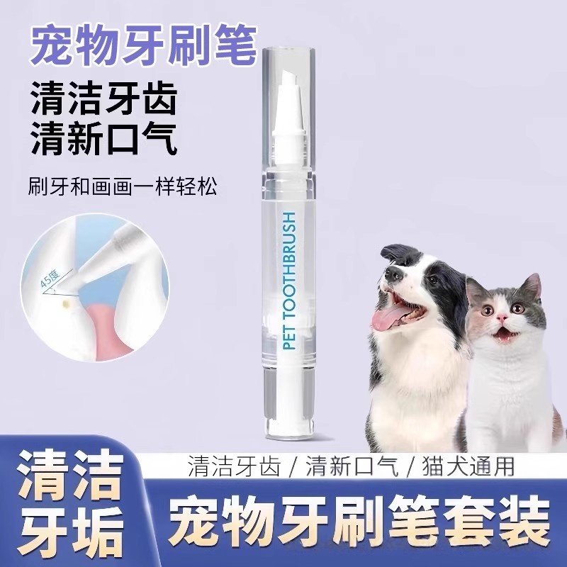 英国宠物牙刷笔牙膏一体猫狗口腔清洁结石除口臭狗狗套装猫咪洁齿