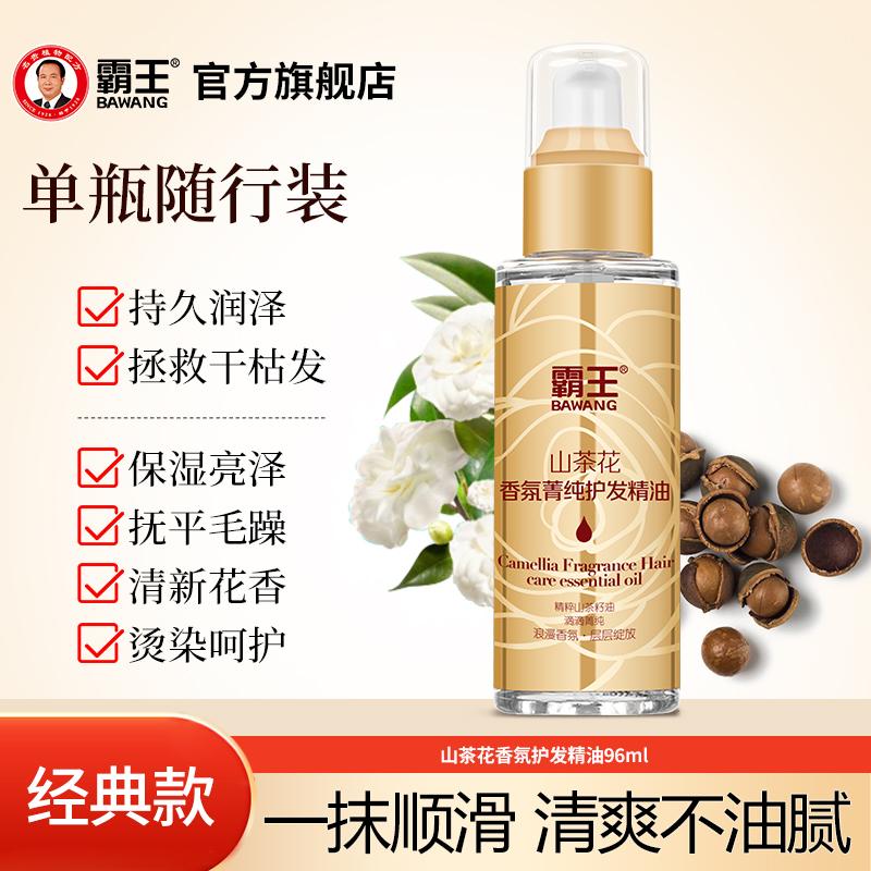 霸王山茶花护发精油女润发修复烫染护发油卷发防毛躁柔顺头发干枯