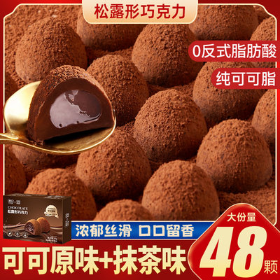 松露形巧克力礼盒装纯可可脂礼物