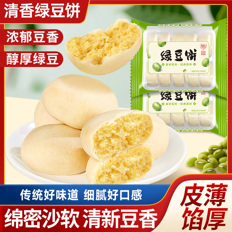原味绿豆饼绿豆饼糕老式糕点休闲小吃传统糕点心解馋小零食品休闲