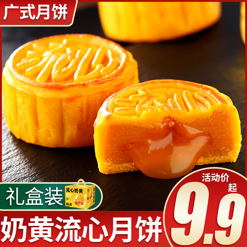 奶黄流心月饼礼盒装中秋节送礼品广式流心传统糕点老式散装小零食在类目 零食/坚果/特产, 糕点/点心, 月饼中 - 来自Buy2taobao.com提供专业的淘宝代购服务