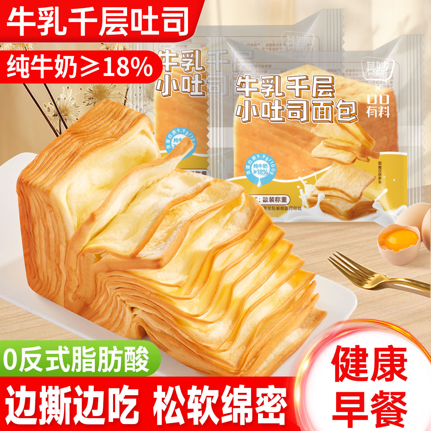 牛乳千层小吐司手撕面包早餐整箱蛋糕点心解馋好吃的小零食品休闲