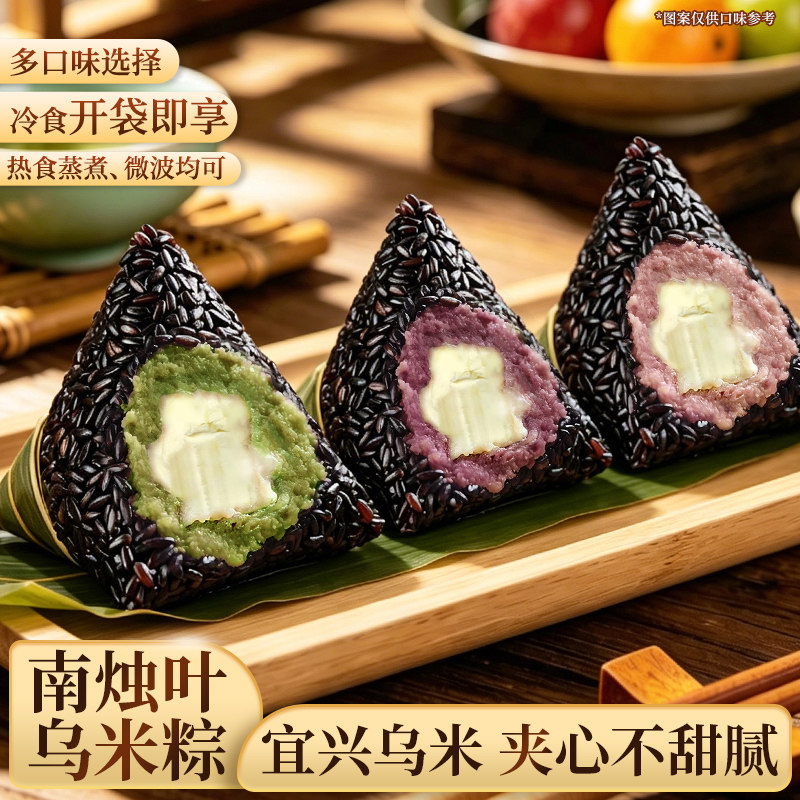 乌米粽芋泥奶酪粽子紫薯粽抹茶味桂花豆沙粽子早餐速食即食小零食