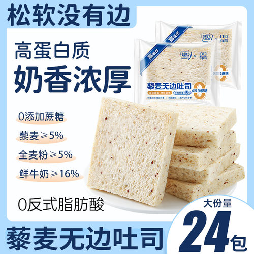藜麦无边吐司面包营养早餐食品