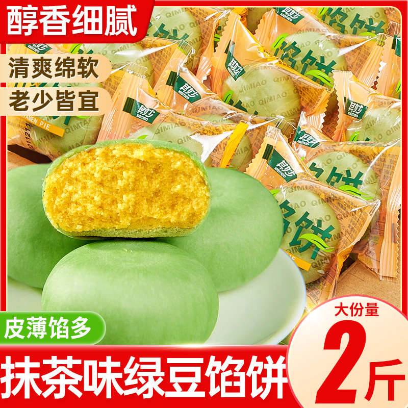抹茶味绿豆饼老式绿豆糕点心早餐面包整箱解馋小零食小吃休闲食品