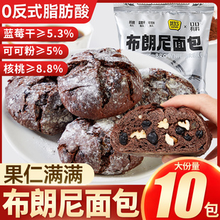 布朗尼坚果巧克力味面包整箱早餐全麦欧包代餐小零食休闲小吃食品