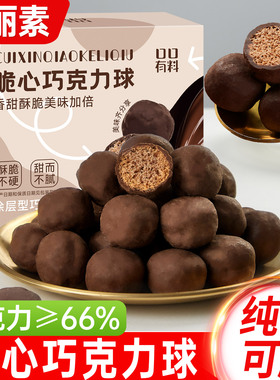 脆心巧克力球可可脂麦丽素巧克力豆糖果散装批发圣诞节小零食送礼