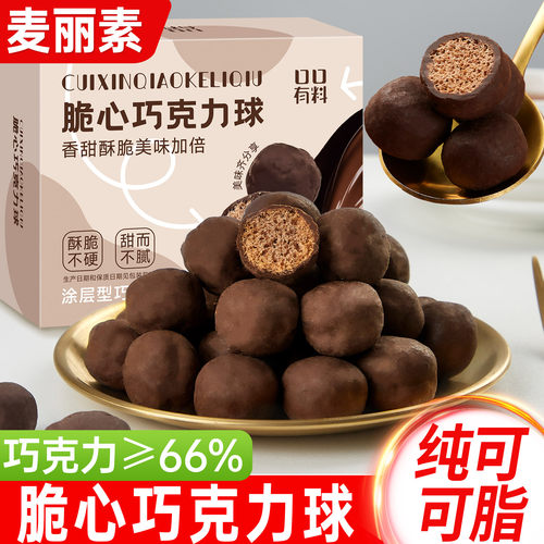 脆心巧克力球纯可可脂麦丽素零食
