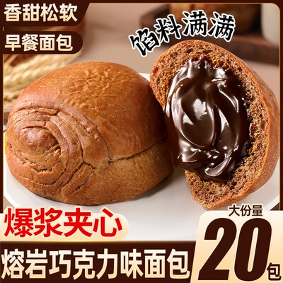 爆浆熔岩巧克力味面包夹心蛋糕