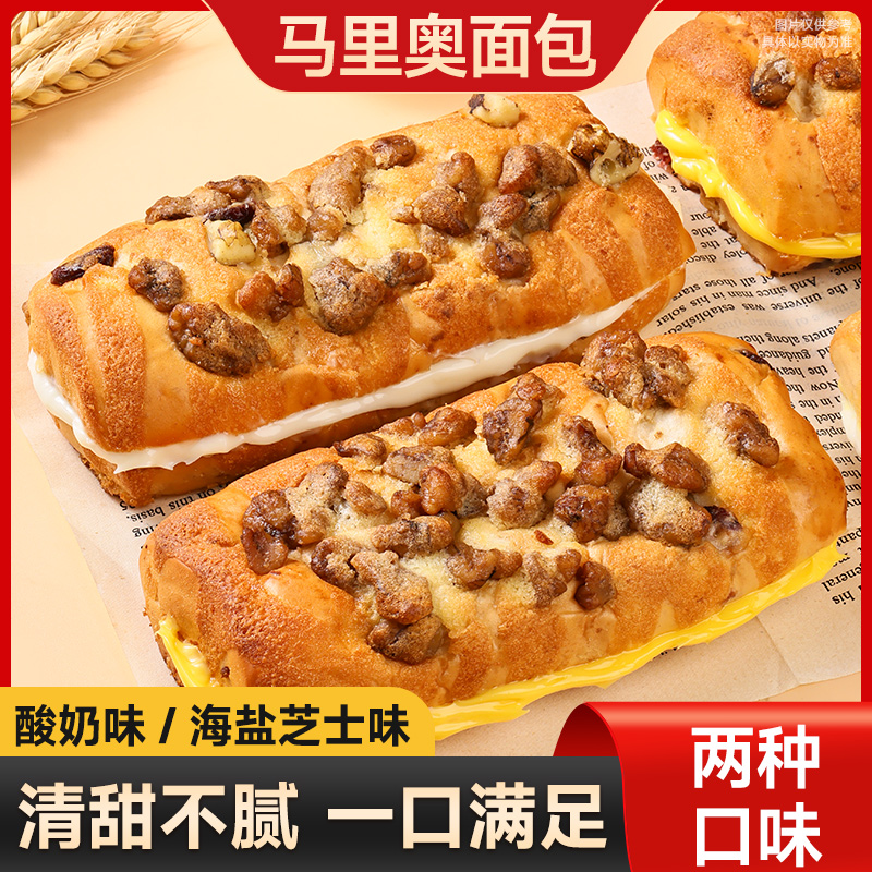 核桃仁马里奥夹心面包早餐营养