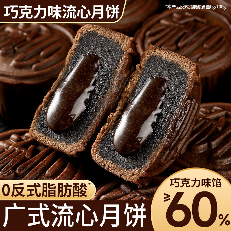 巧克力味流心月饼礼盒装奶黄流心月饼中秋节送礼小零食品散装批发