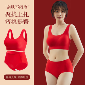 娜娜同款无痕本命年一片式聚拢收副乳睡眠礼红色套装蚕丝内裤内衣