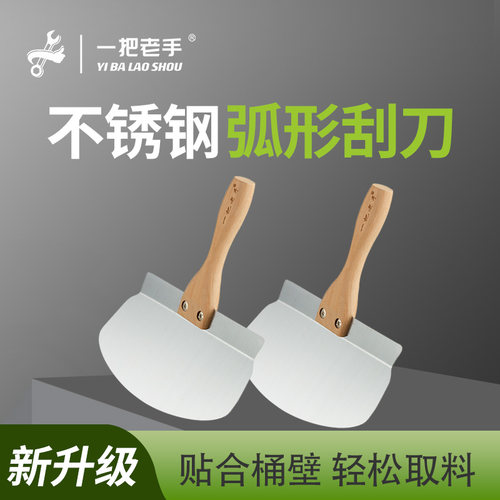 一把老手不锈钢弧形灰铲上料神器