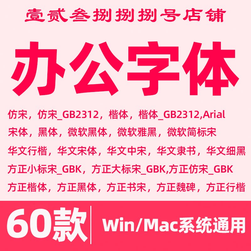 办公软件字体wps微软仿宋黑楷设计素材/源文件