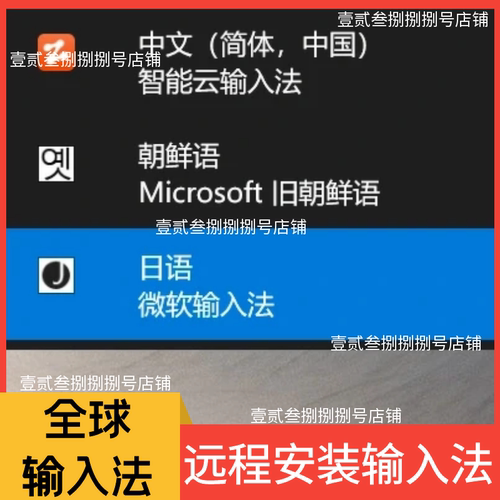 修复输入法日语远程日本語入力 Win11Win10 安装调试日语日文 Mac