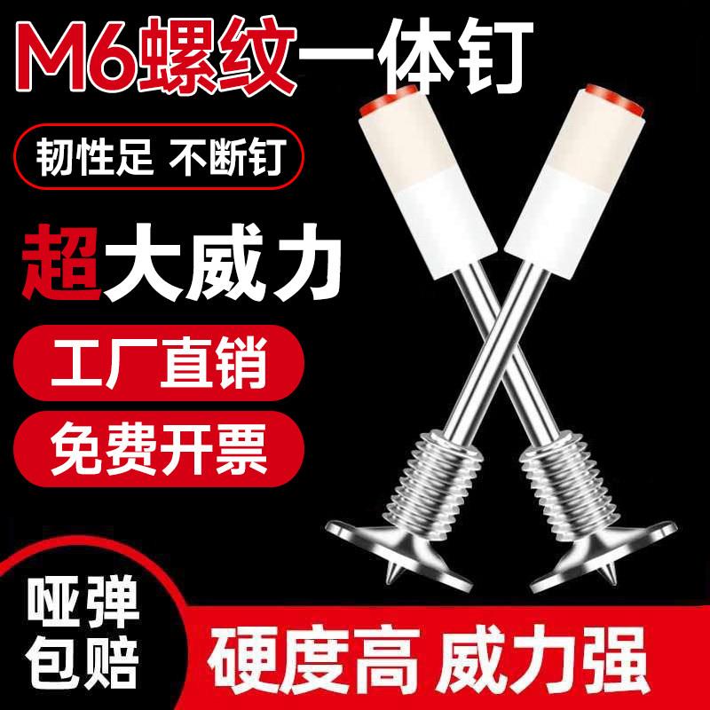 迷你螺纹一体钉M6炮钉膨